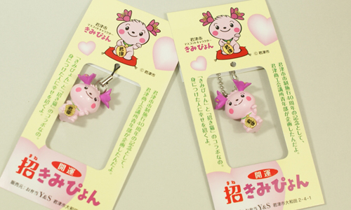 「きみぴょん」の携帯ストラップ台紙