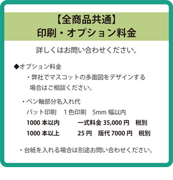 印刷オプション料金